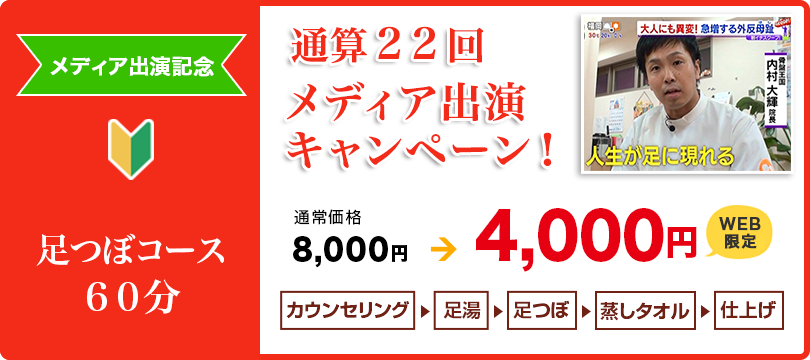 初めての方限定特典